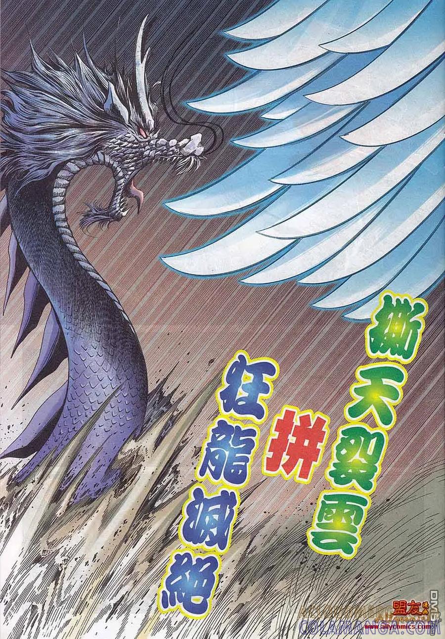 《霸刀》第787卷 第23页