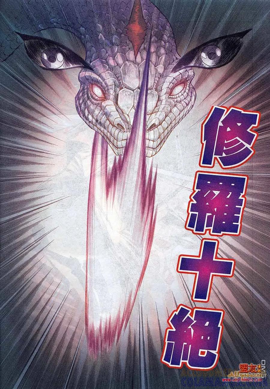 《霸刀》第787卷 第5页