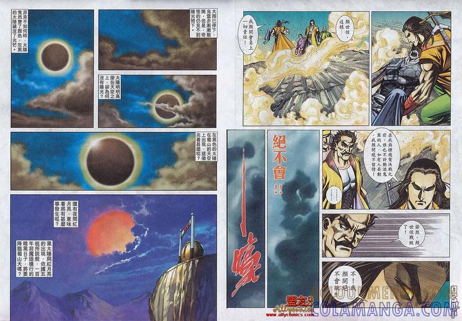 《霸刀》第787卷 第29页