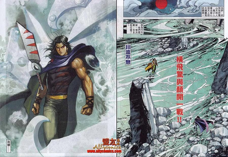 《霸刀》第787卷 第30页