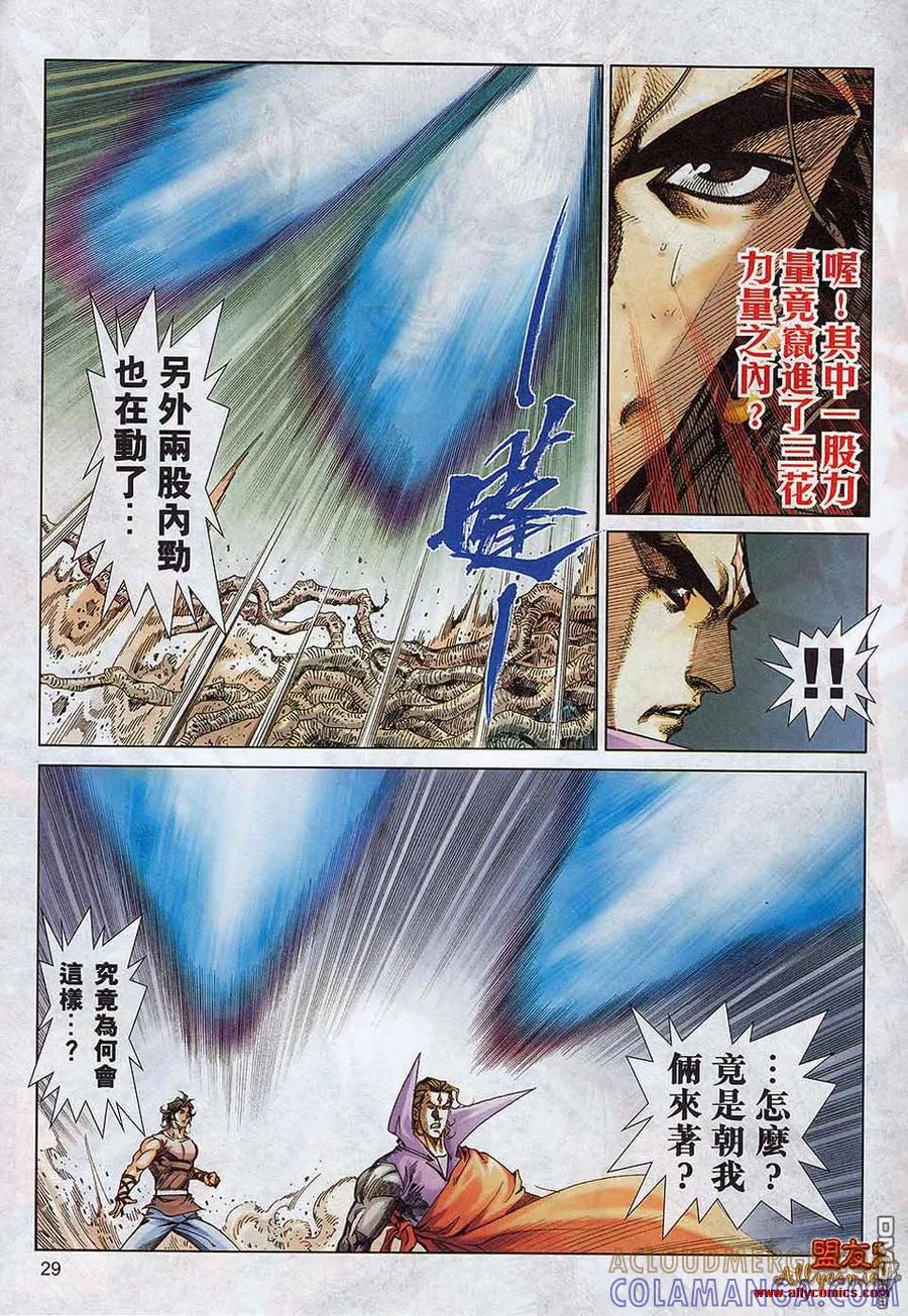 《霸刀》第788卷 第25页
