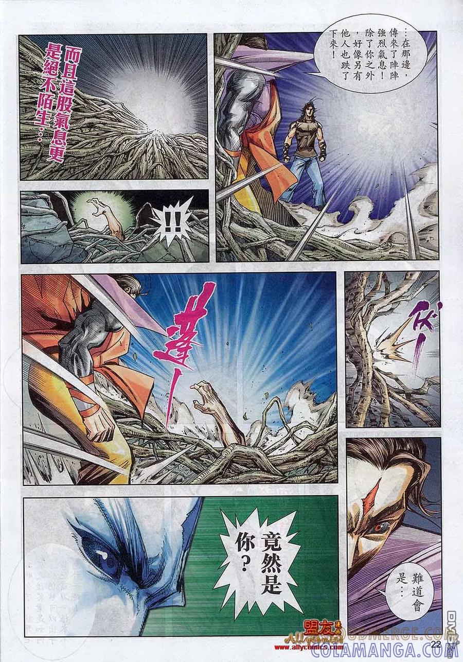 《霸刀》第788卷 第19页