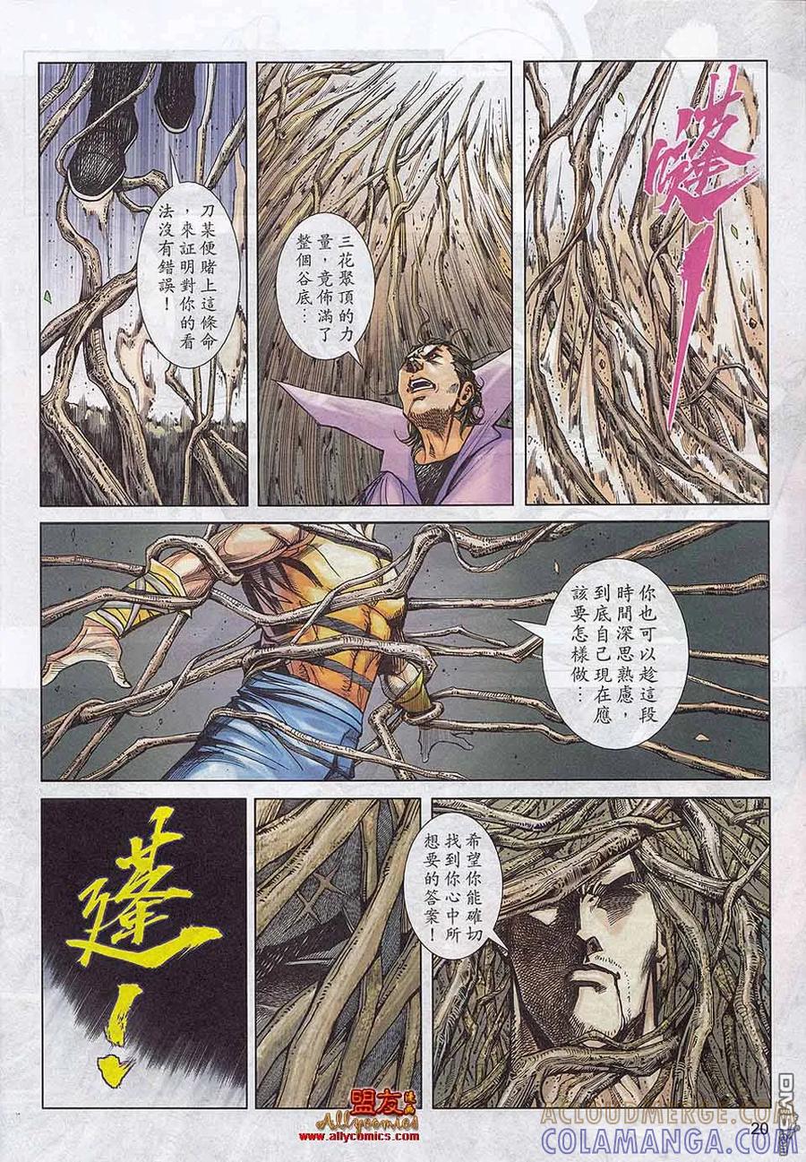 《霸刀》第788卷 第17页