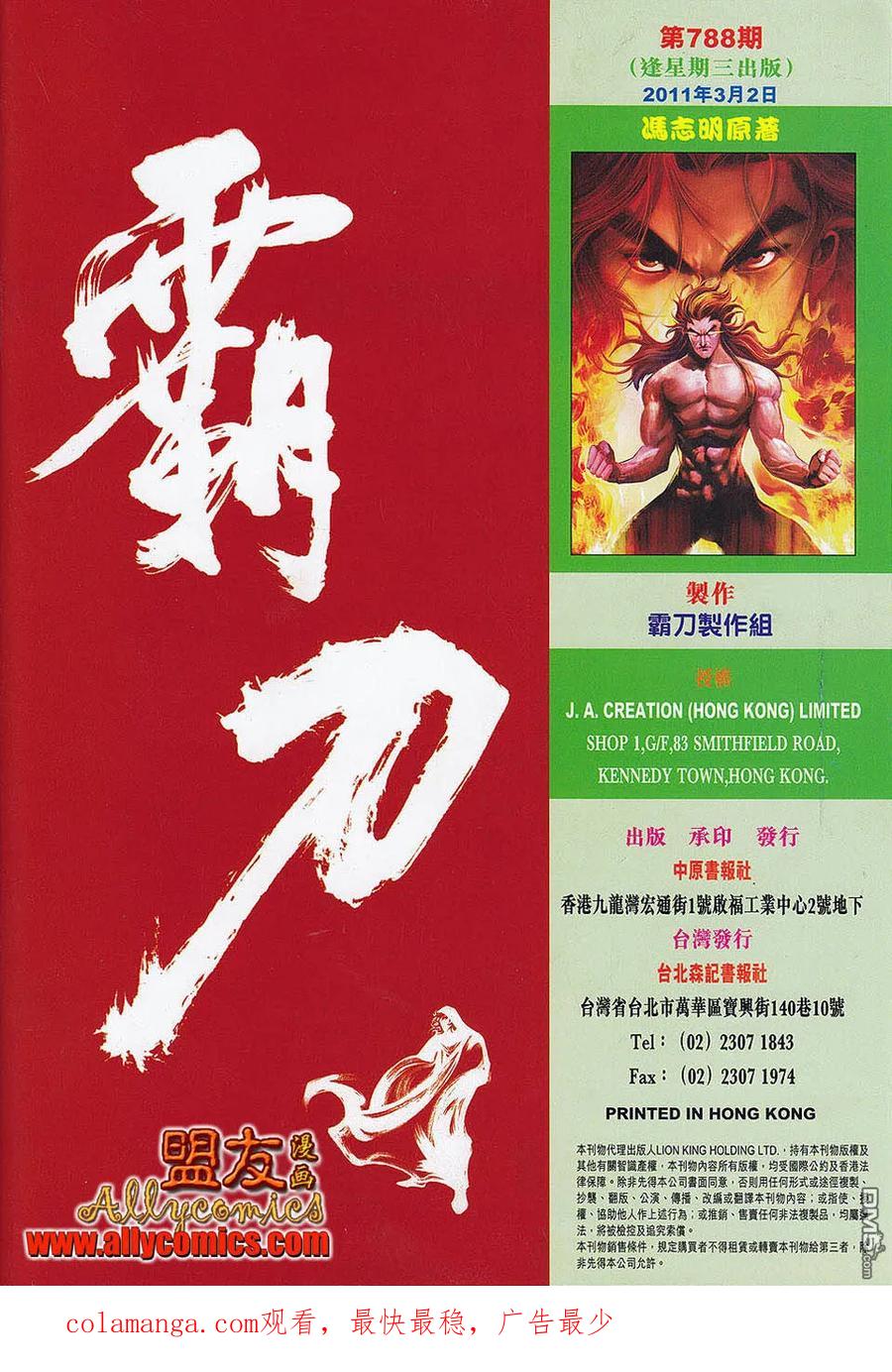 《霸刀》第788卷 第30页