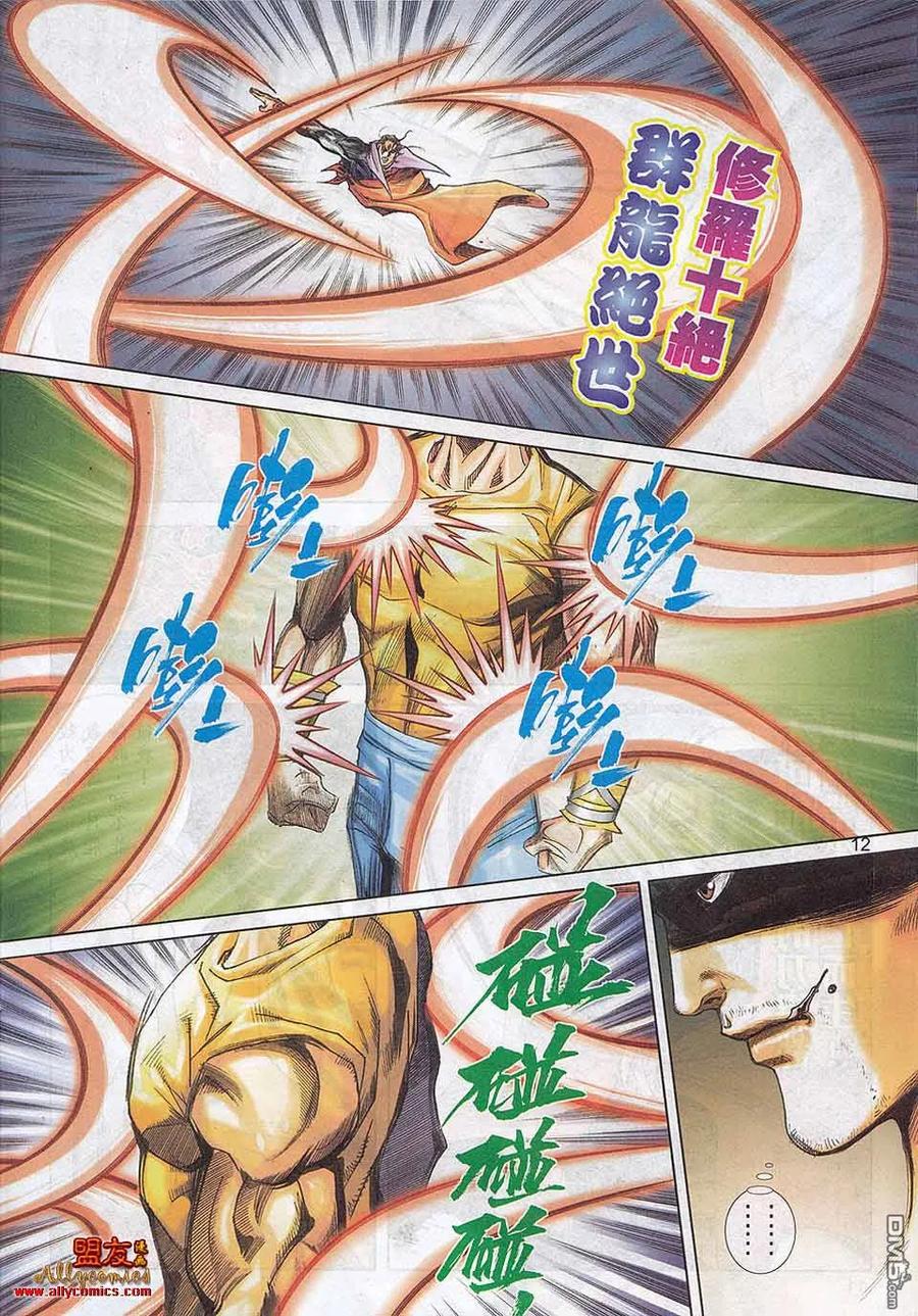 《霸刀》第788卷 第10页