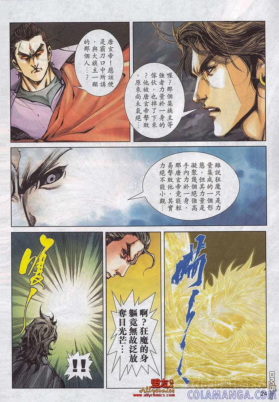 《霸刀》第788卷 第21页