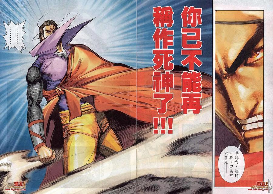 《霸刀》第788卷 第4页