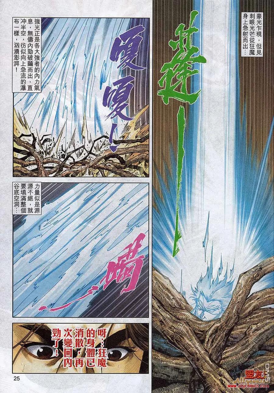 《霸刀》第788卷 第22页