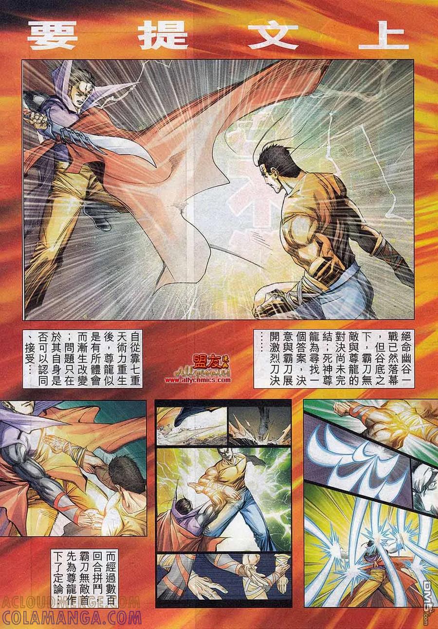 《霸刀》第788卷 第3页
