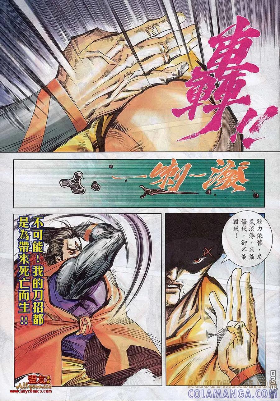 《霸刀》第788卷 第9页