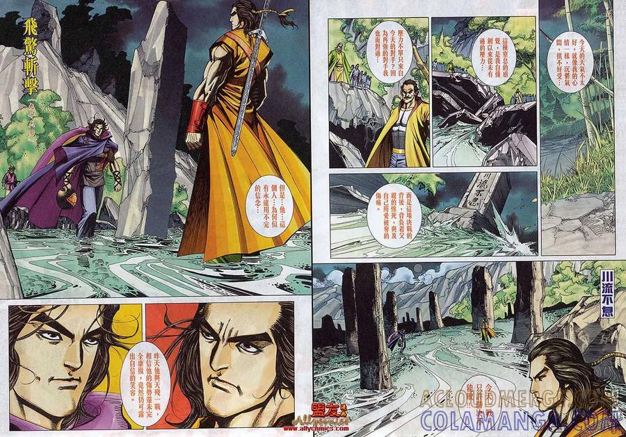 《霸刀》第788卷 第27页
