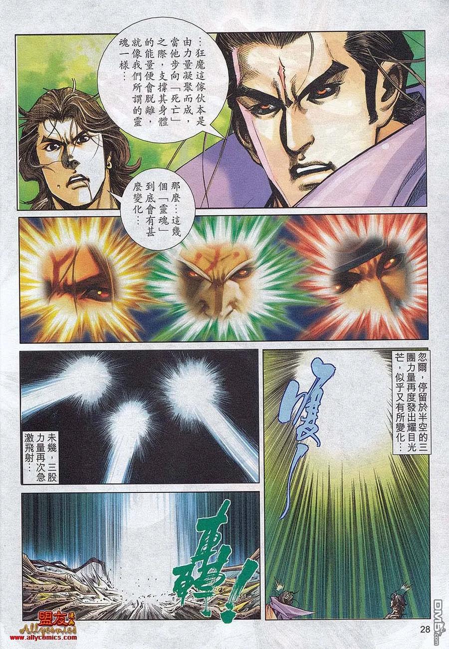 《霸刀》第788卷 第24页