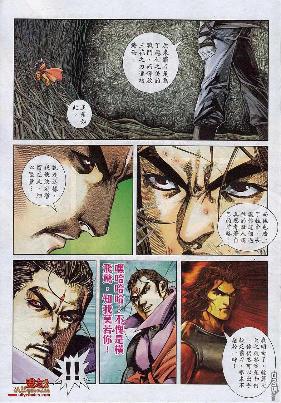 《霸刀》第788卷 第18页
