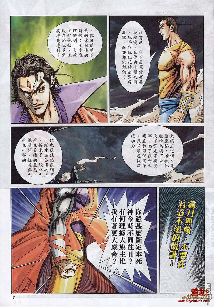 《霸刀》第788卷 第6页
