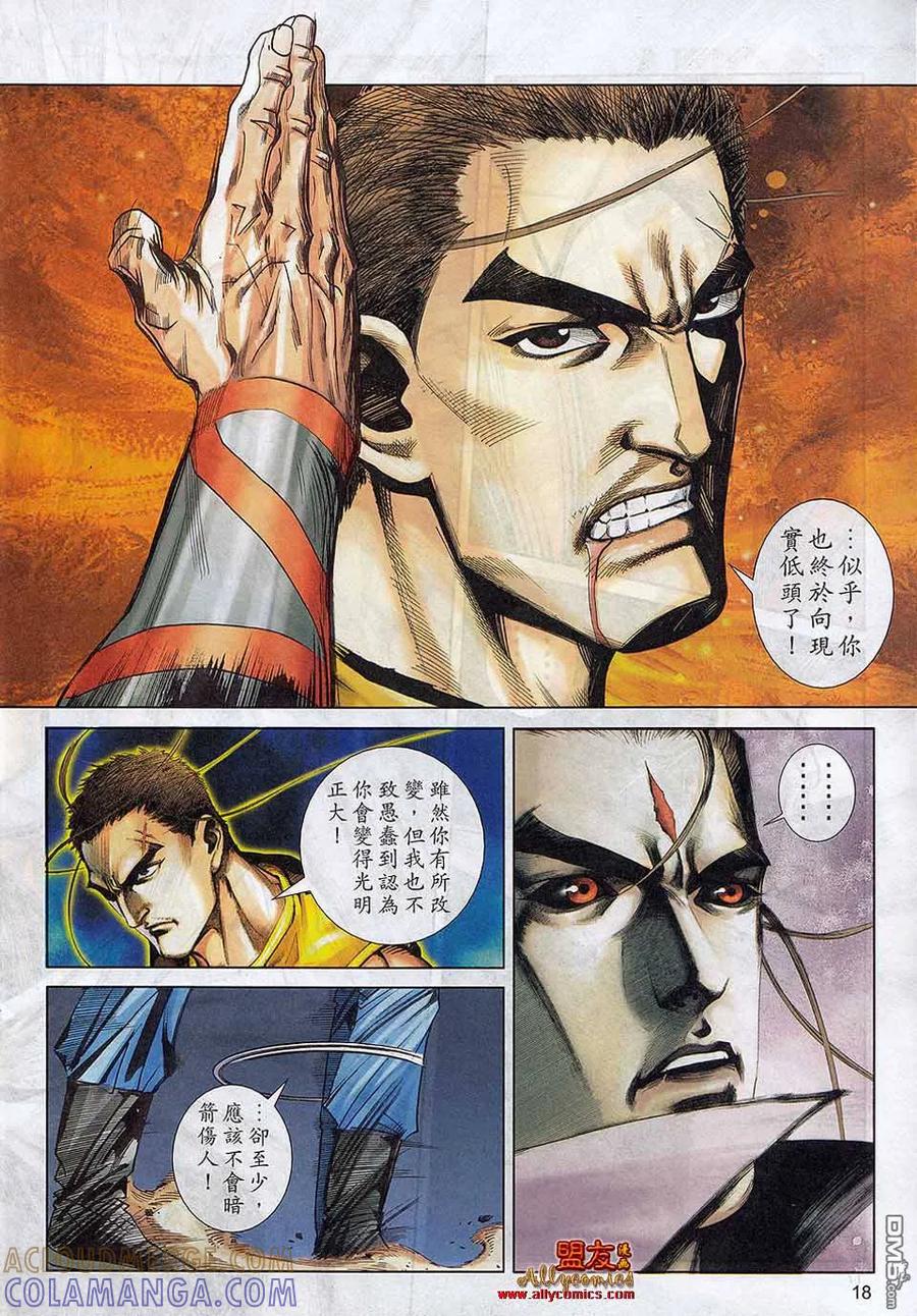 《霸刀》第788卷 第15页