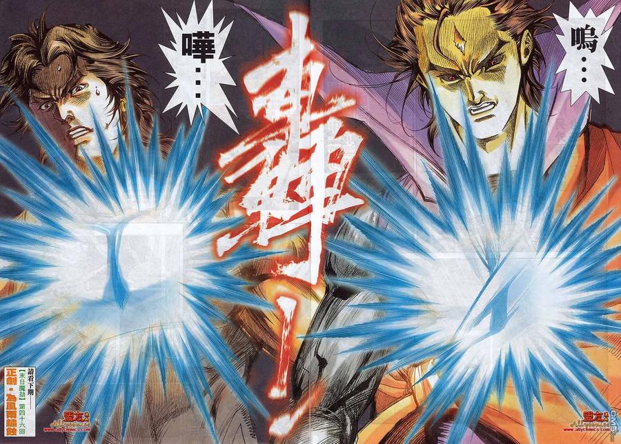 《霸刀》第788卷 第26页
