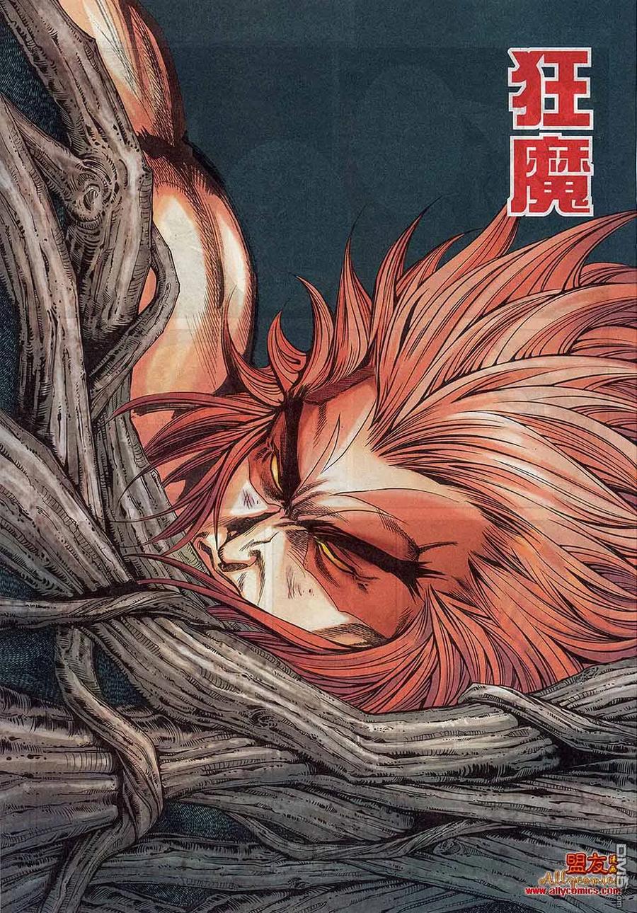 《霸刀》第788卷 第20页