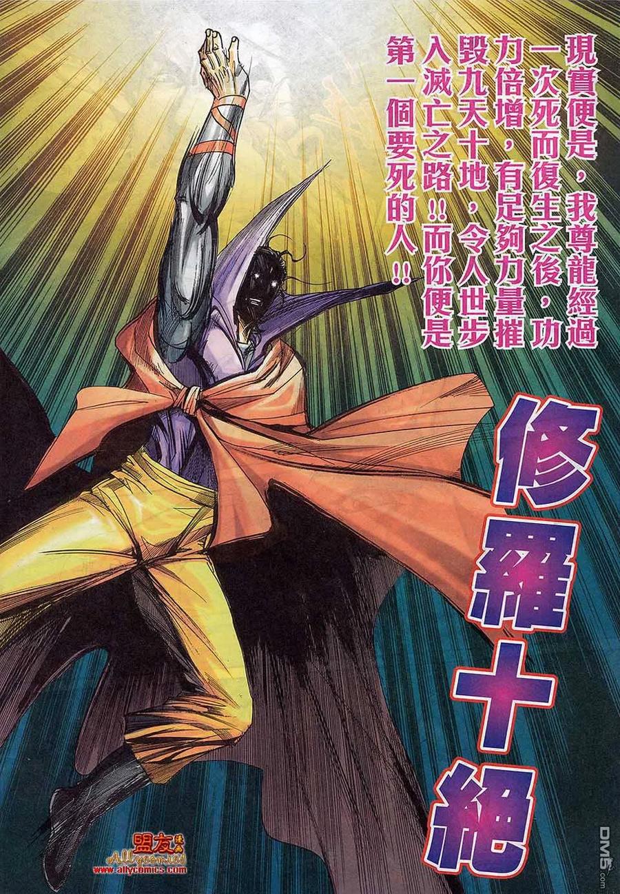 《霸刀》第788卷 第12页