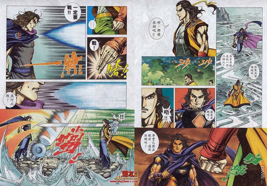 《霸刀》第788卷 第28页