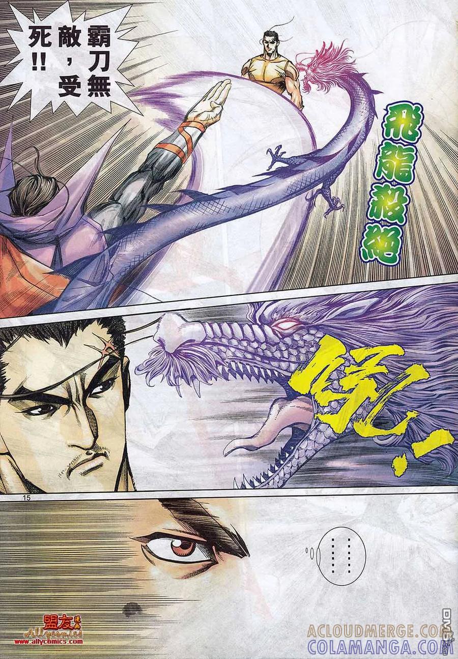 《霸刀》第788卷 第13页