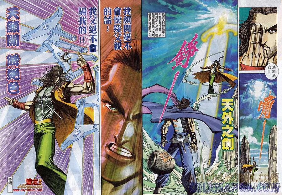 《霸刀》第788卷 第29页