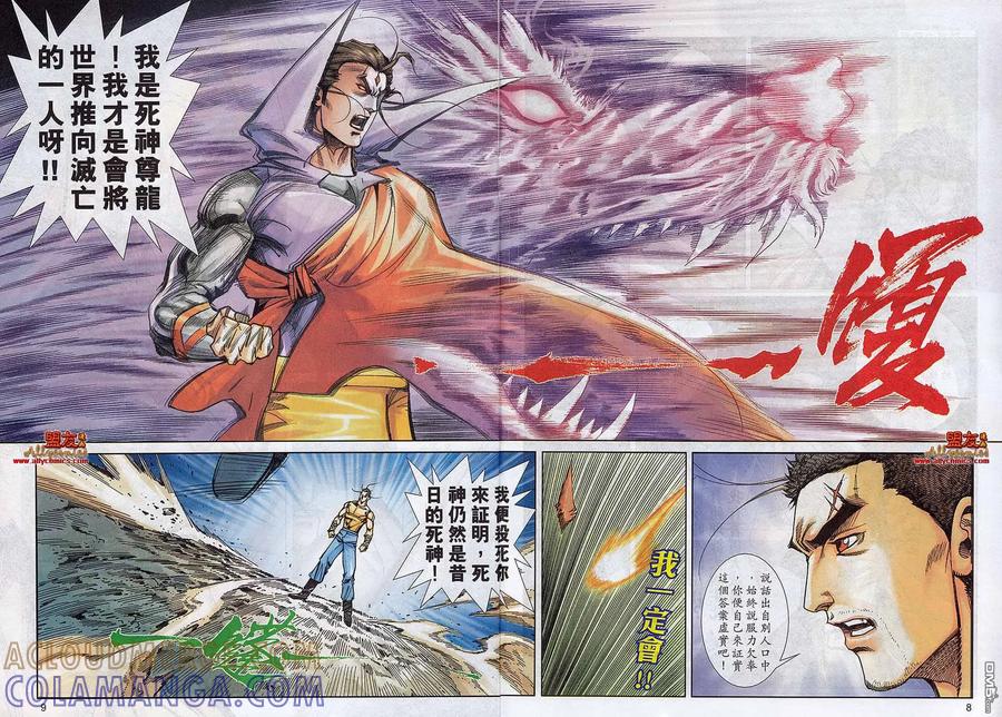 《霸刀》第788卷 第7页