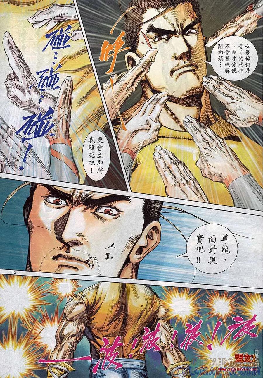 《霸刀》第788卷 第11页