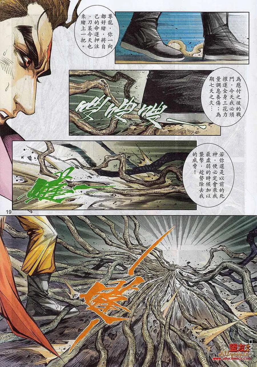 《霸刀》第788卷 第16页