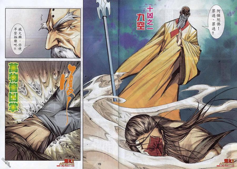《霸刀》第789卷 第10页