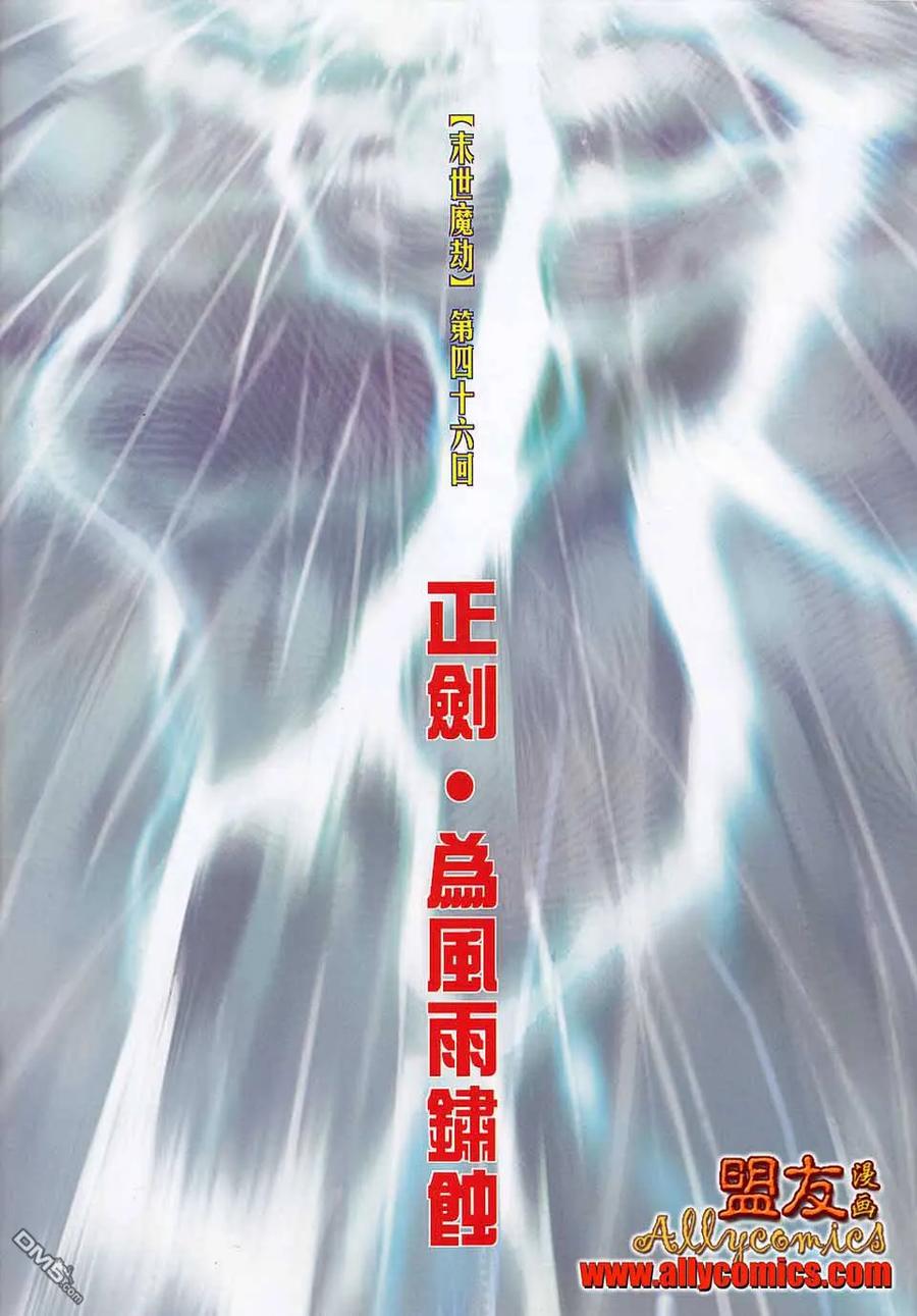 《霸刀》第789卷 第2页