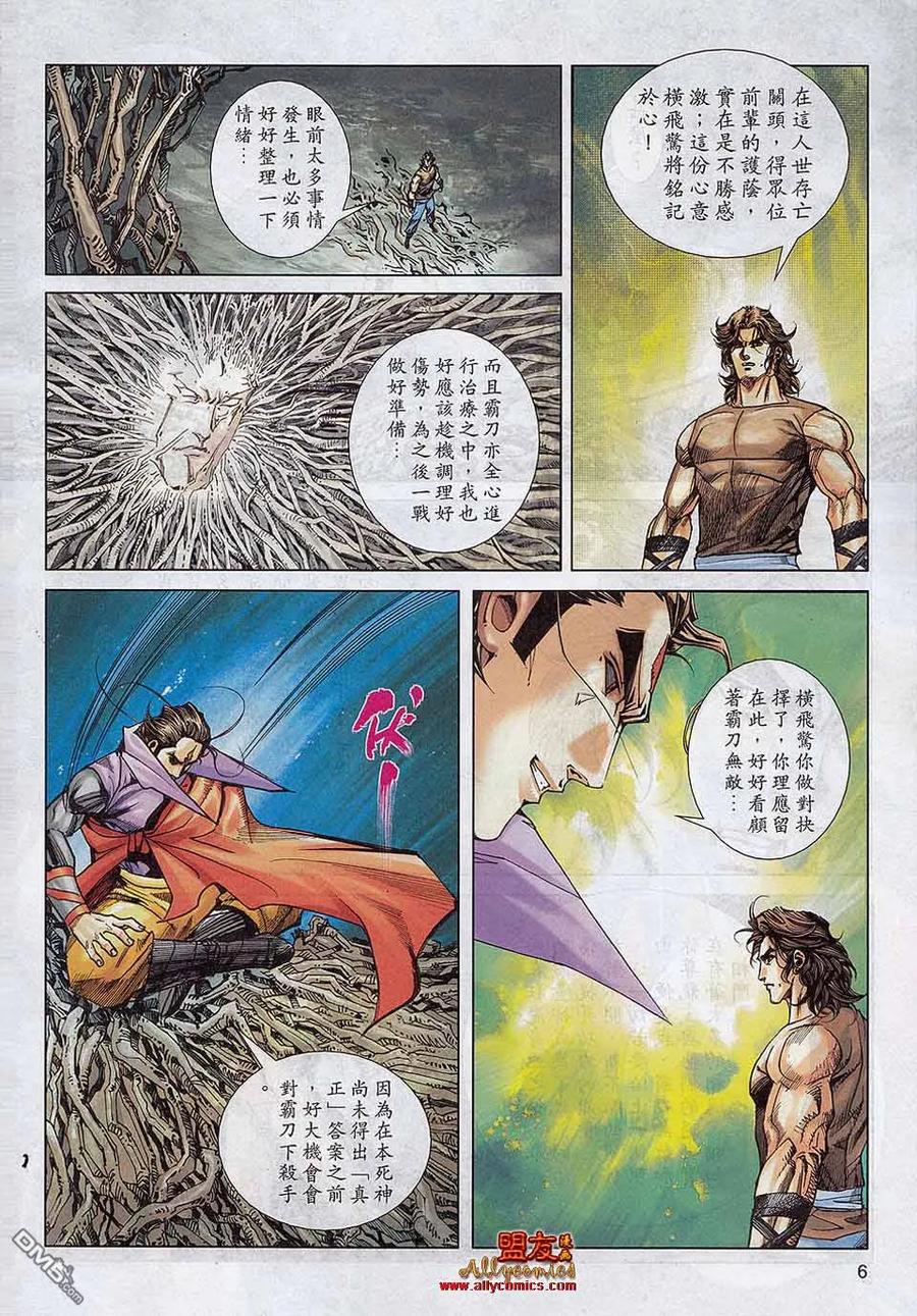 《霸刀》第789卷 第6页