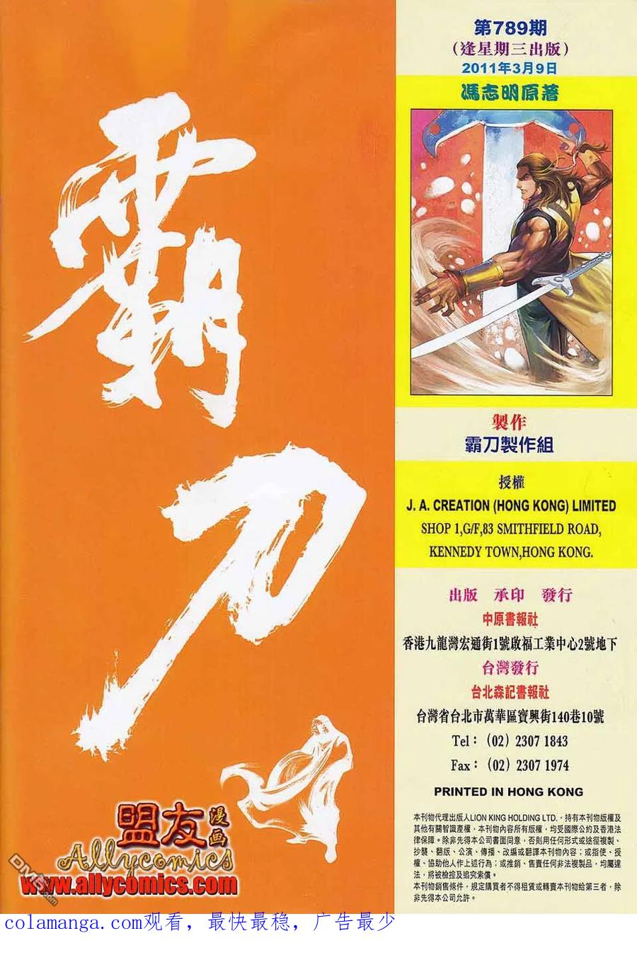 《霸刀》第789卷 第32页