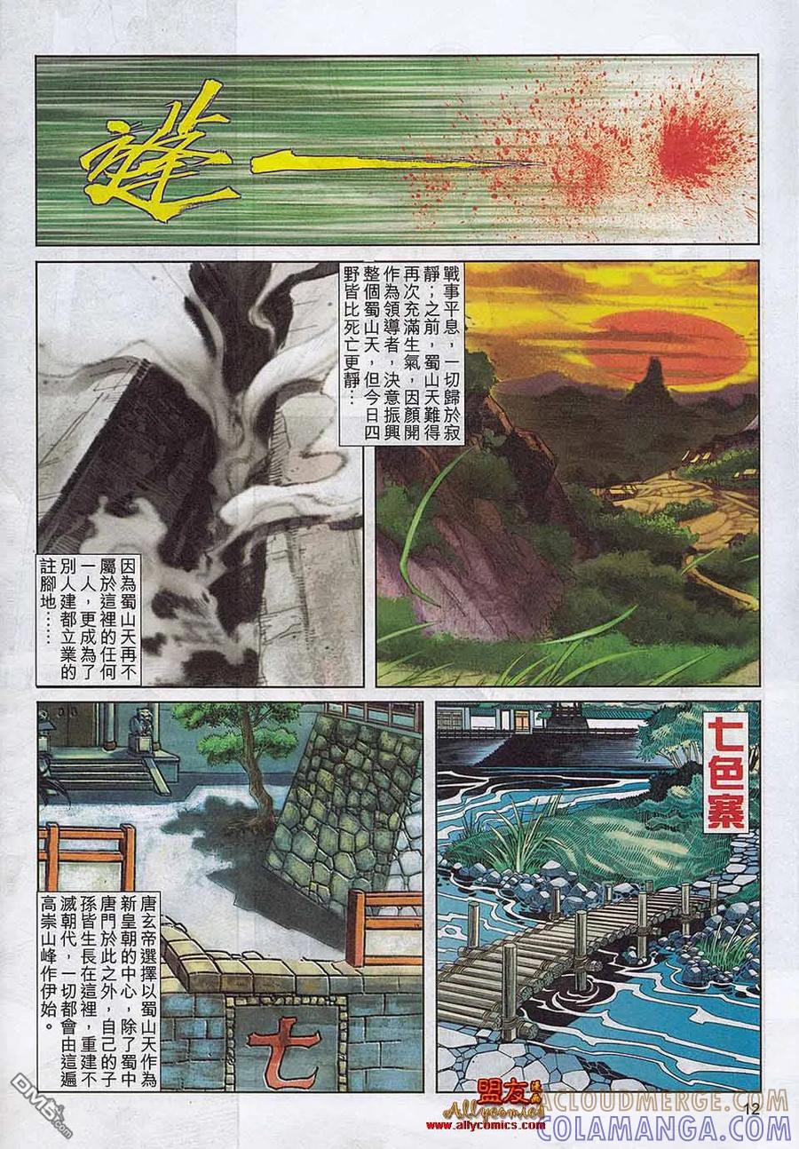 《霸刀》第789卷 第11页