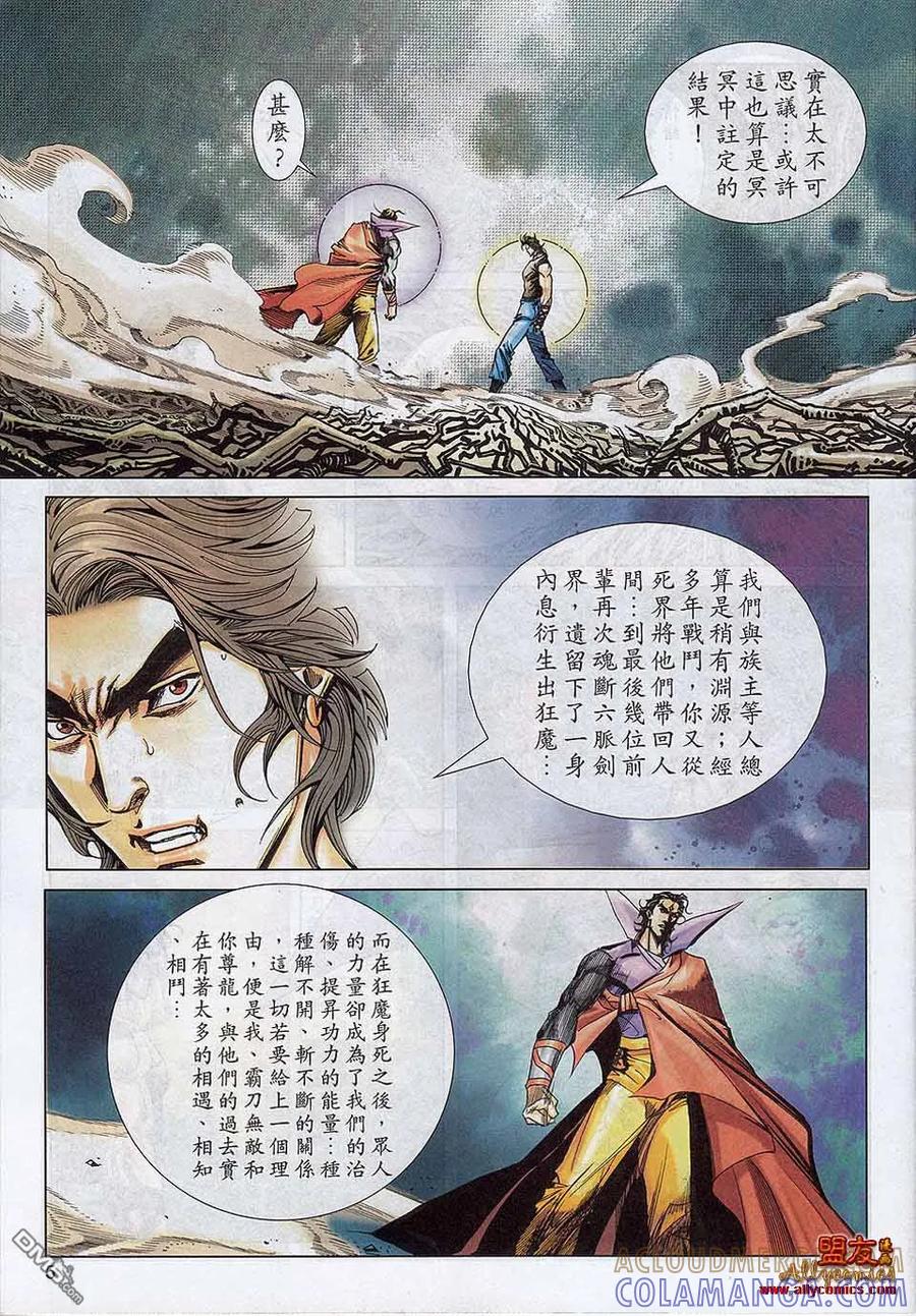 《霸刀》第789卷 第5页