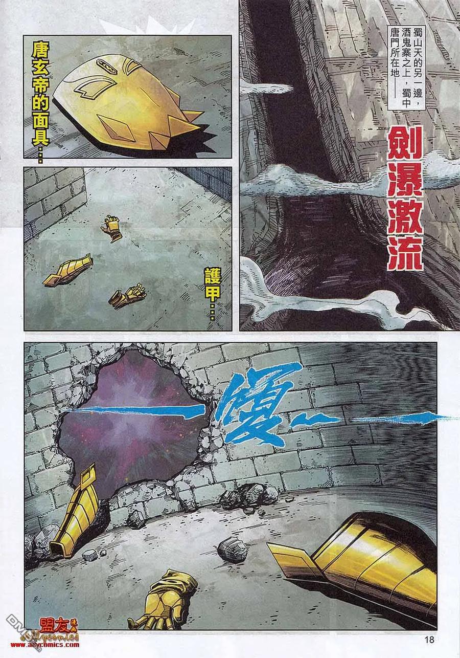 《霸刀》第789卷 第16页