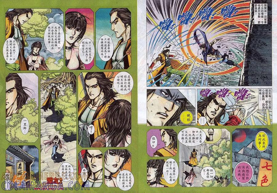 《霸刀》第789卷 第31页