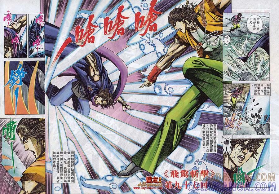《霸刀》第789卷 第29页