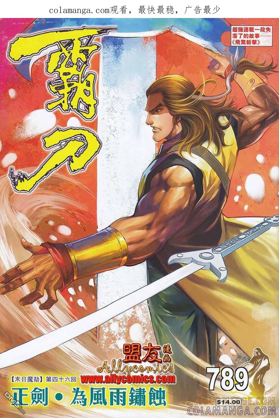 《霸刀》第789卷 第1页