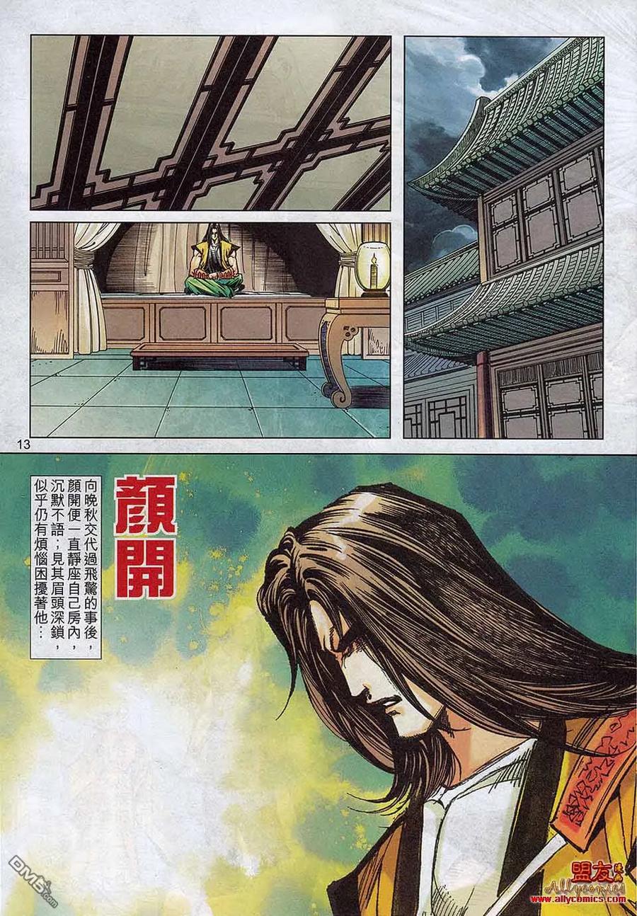 《霸刀》第789卷 第12页