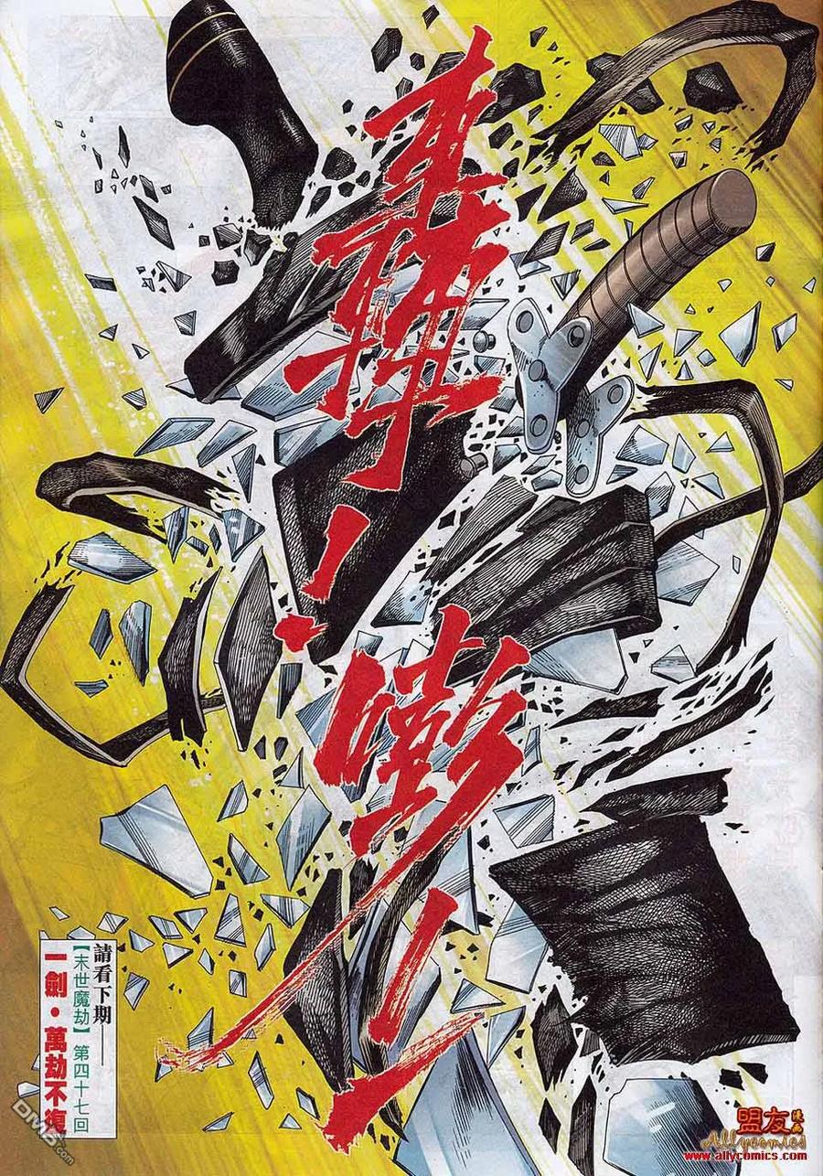 《霸刀》第789卷 第28页