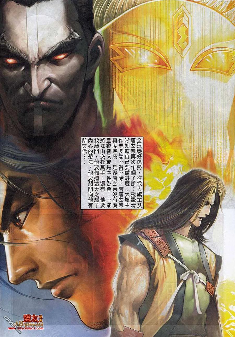 《霸刀》第789卷 第8页