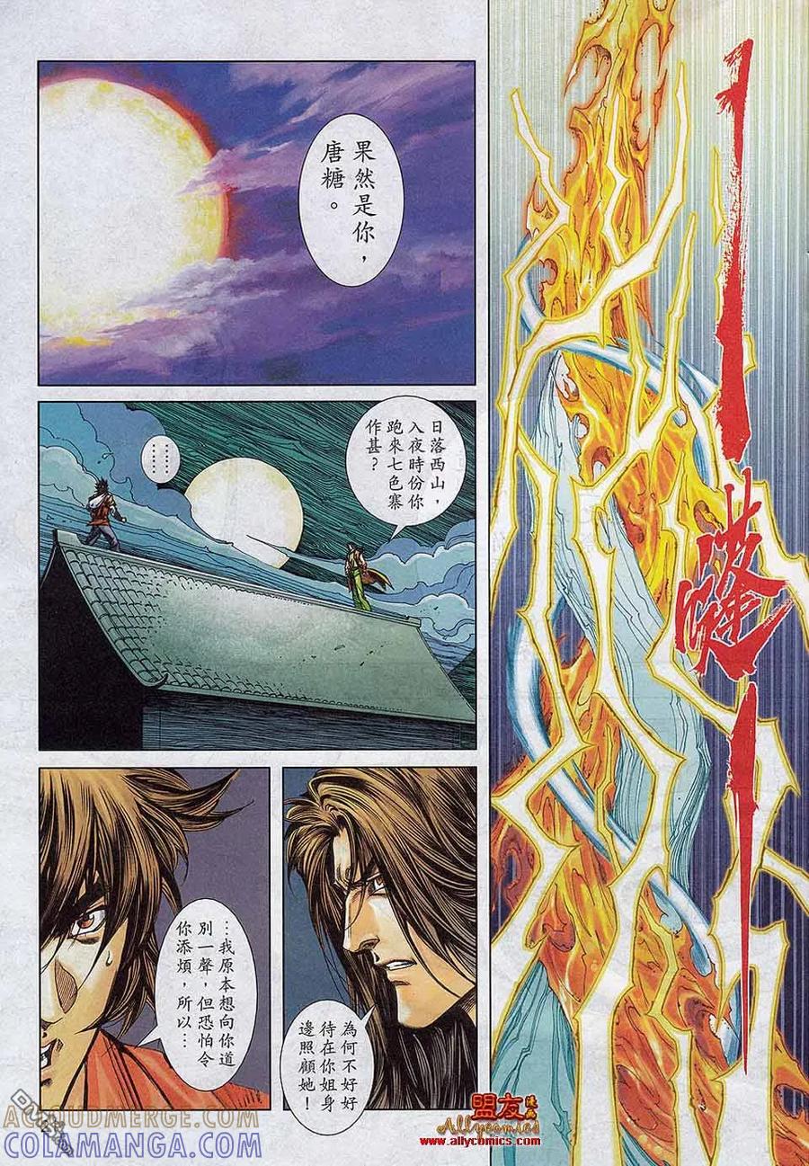 《霸刀》第789卷 第19页