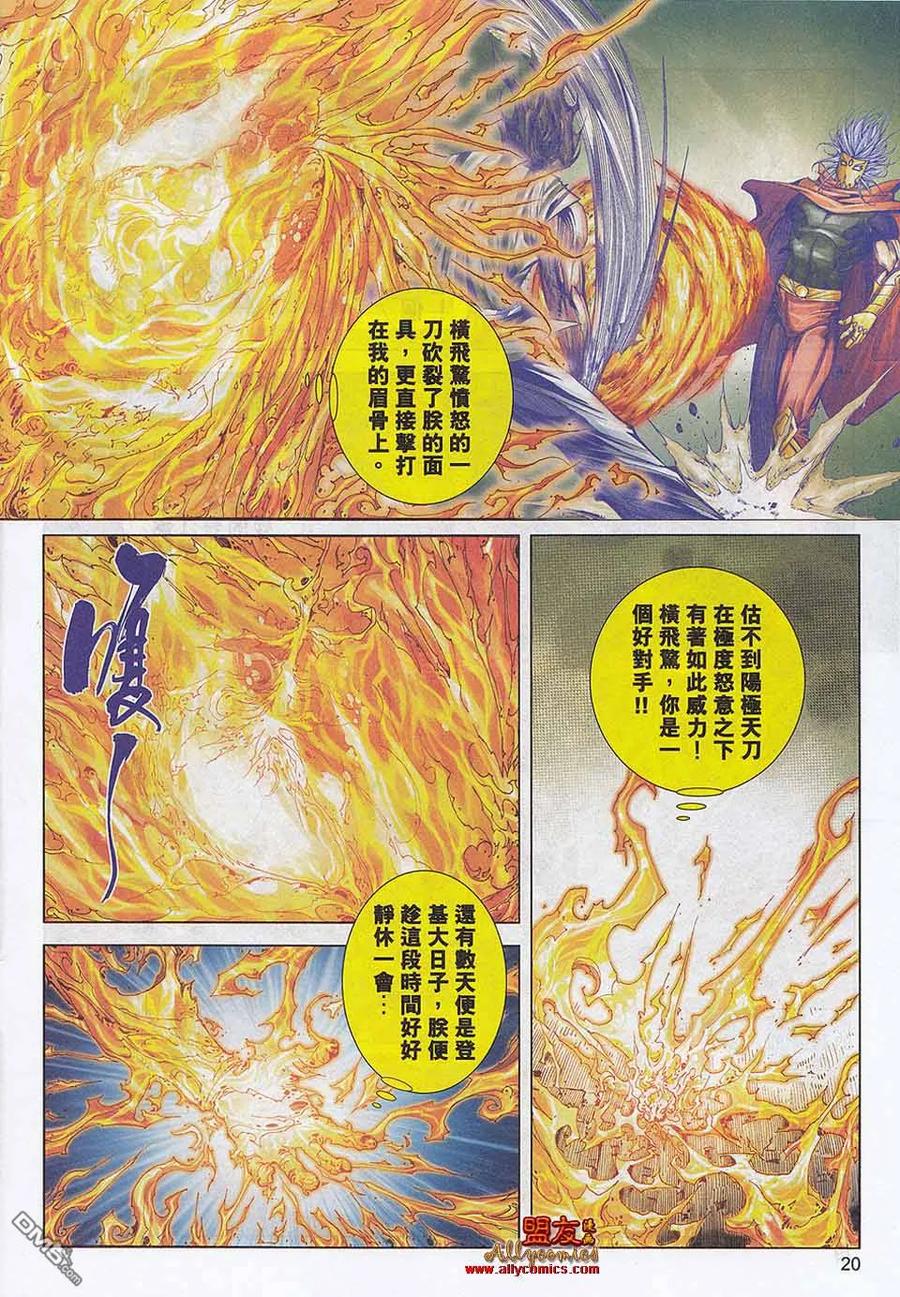 《霸刀》第789卷 第18页