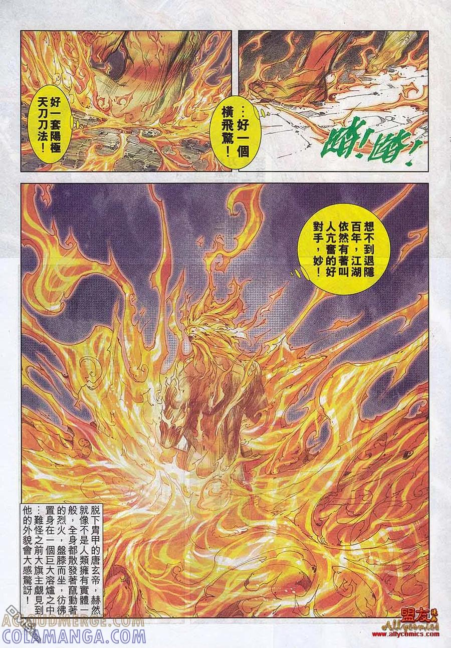 《霸刀》第789卷 第17页