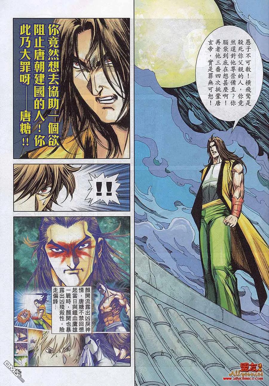 《霸刀》第789卷 第22页