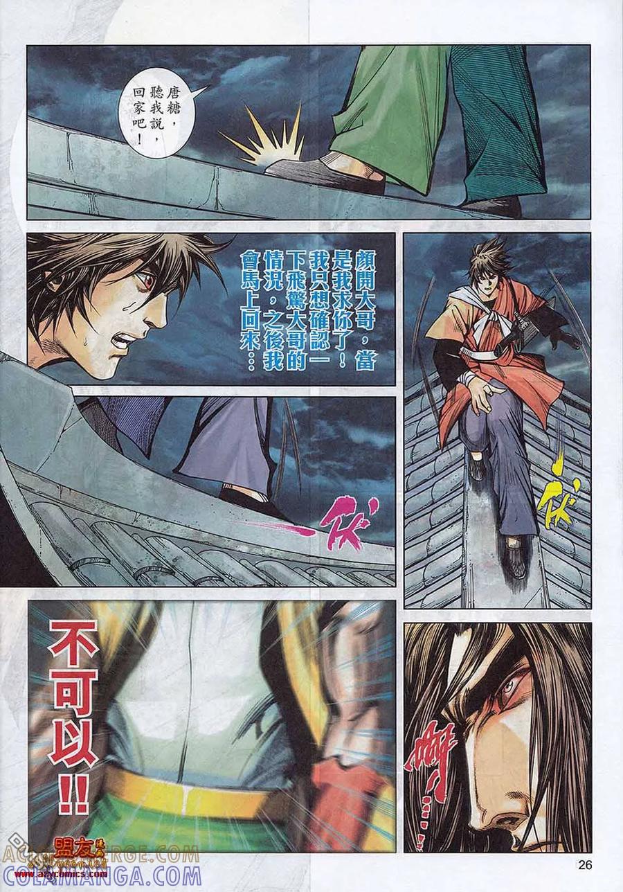 《霸刀》第789卷 第23页