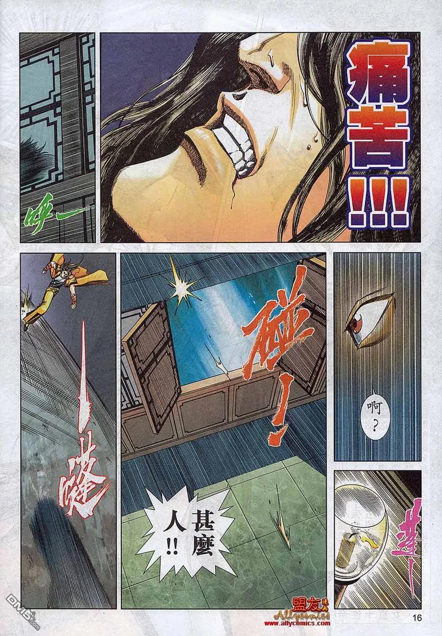 《霸刀》第789卷 第14页