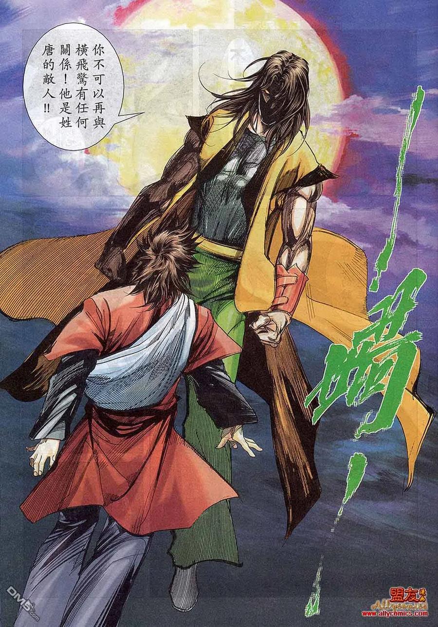 《霸刀》第789卷 第24页