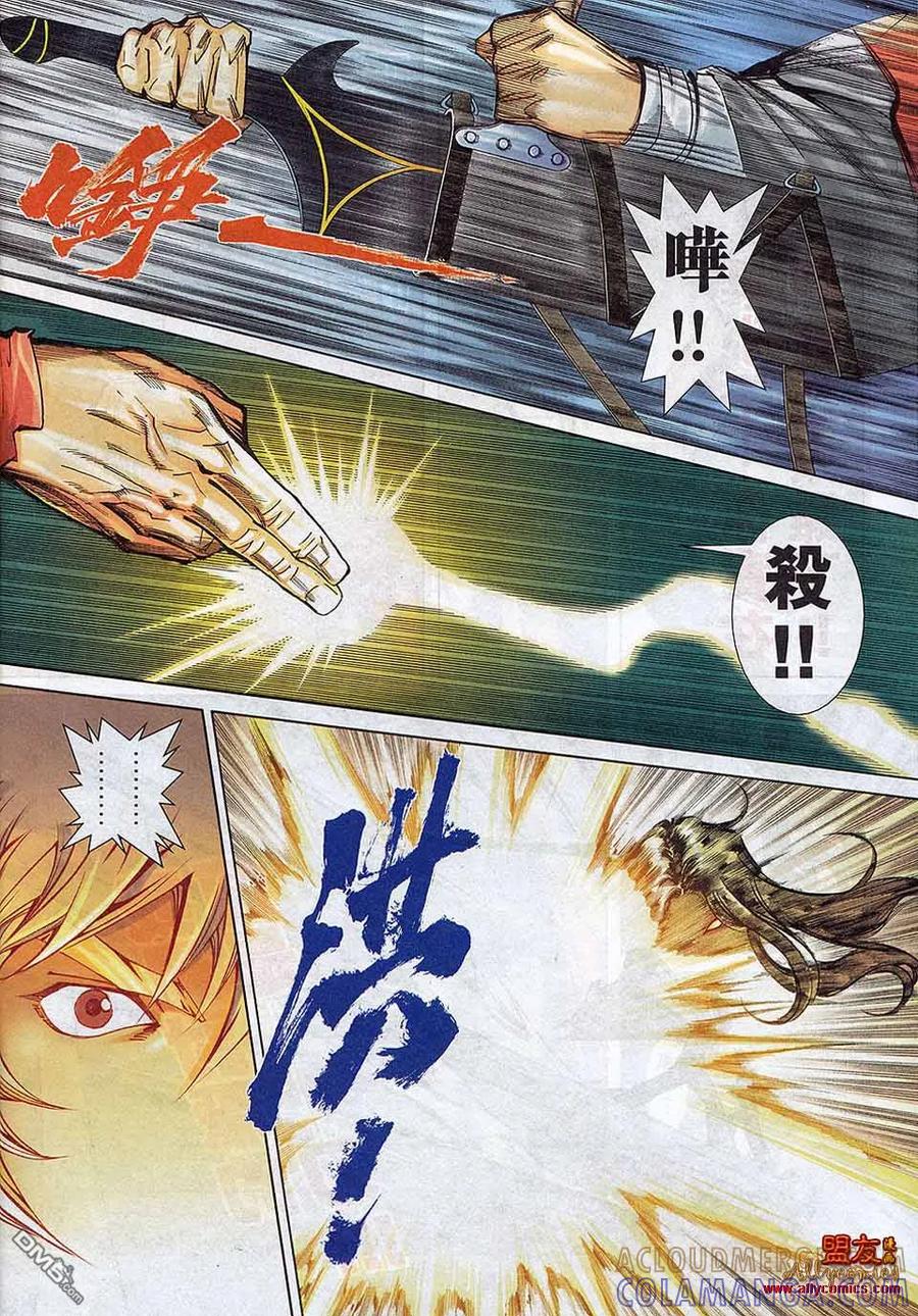 《霸刀》第789卷 第27页