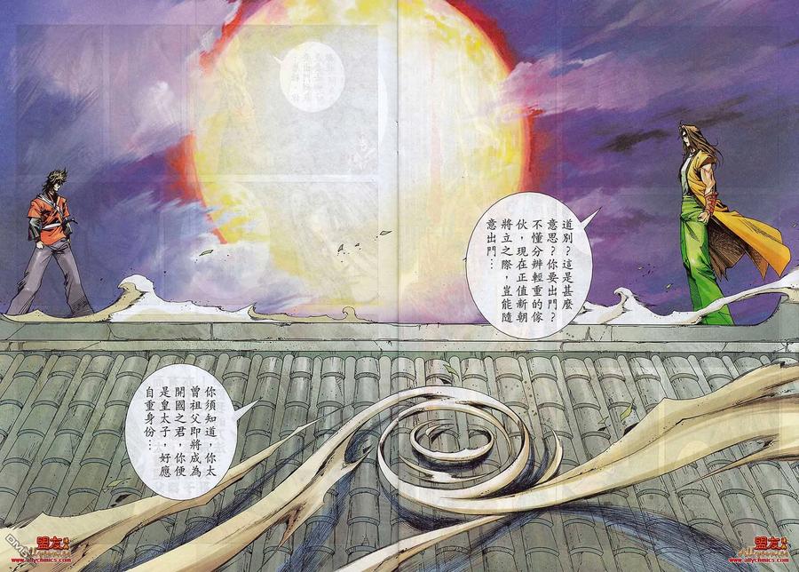 《霸刀》第789卷 第20页